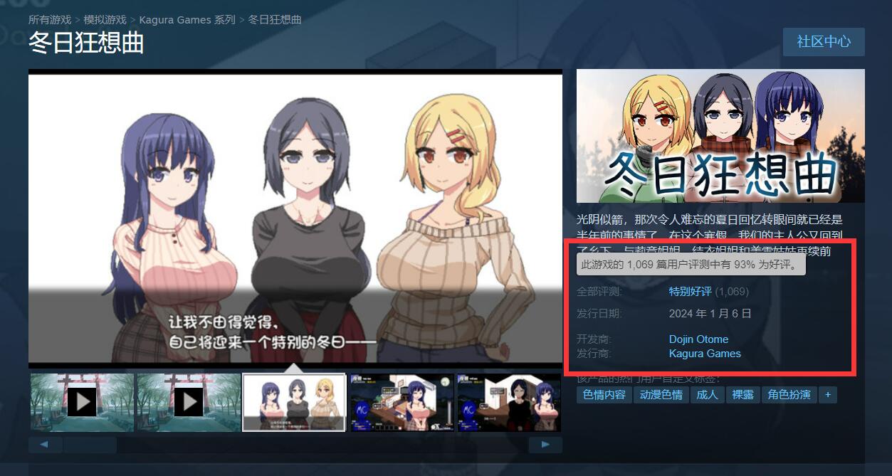 冬日狂想曲