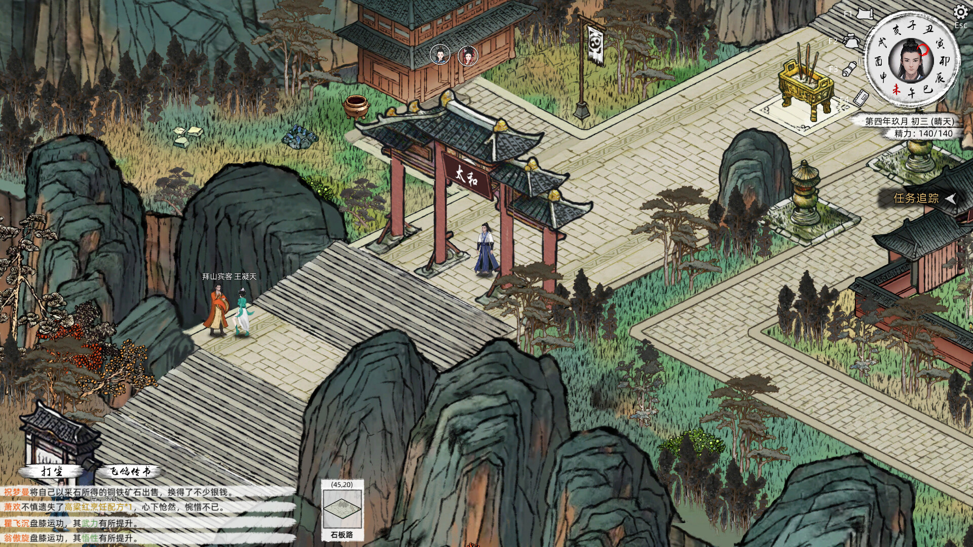 刀剑江湖路